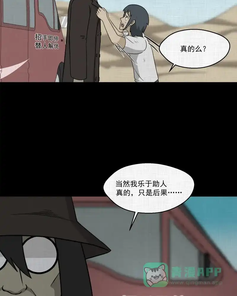 《宿运街18号》第163话 虫（五） 第29页