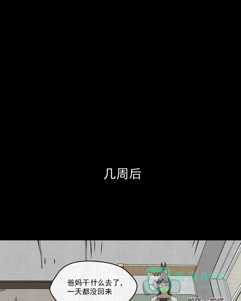 《宿运街18号》第163话 虫（五） 第40页