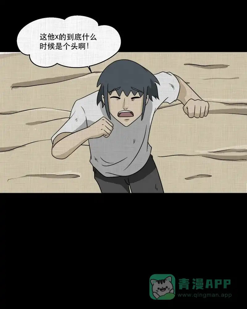 《宿运街18号》第163话 虫（五） 第21页