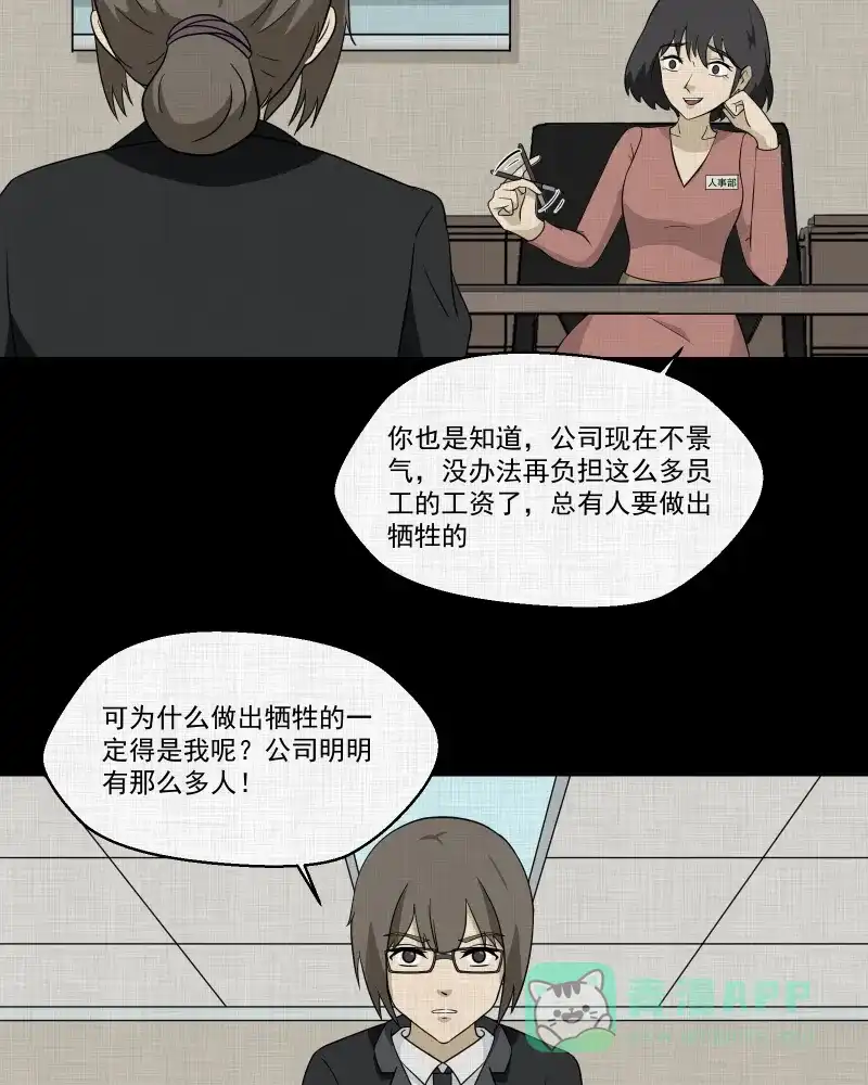 《宿运街18号》第164话 房子（一） 第5页