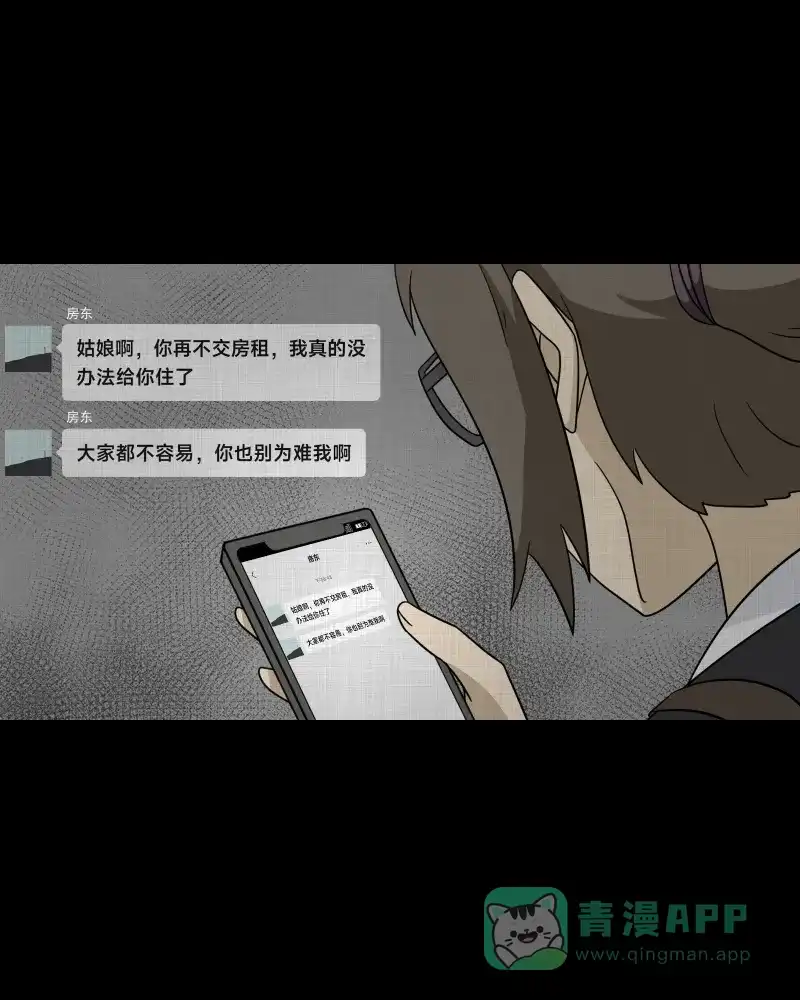 《宿运街18号》第164话 房子（一） 第12页