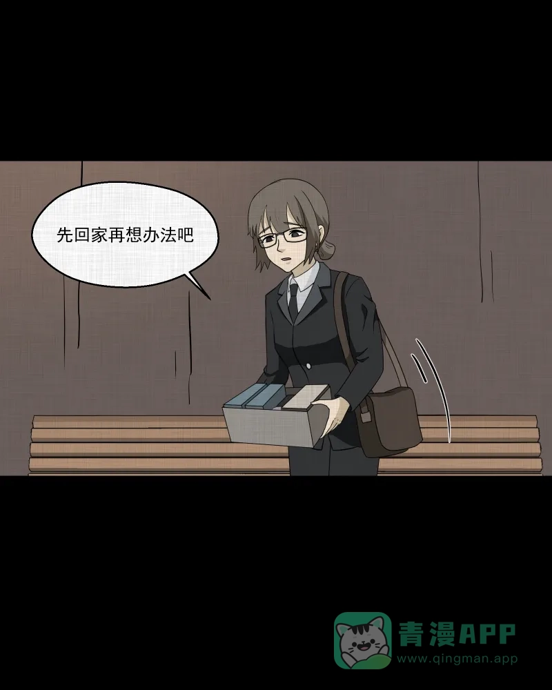 《宿运街18号》第164话 房子（一） 第23页