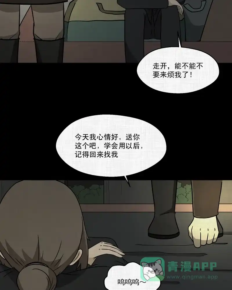 《宿运街18号》第164话 房子（一） 第45页
