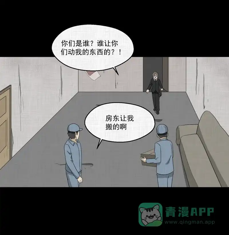 《宿运街18号》第164话 房子（一） 第28页