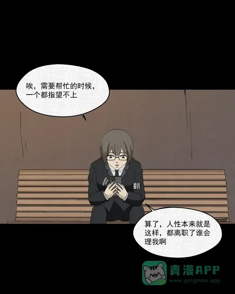 《宿运街18号》第164话 房子（一） 第21页