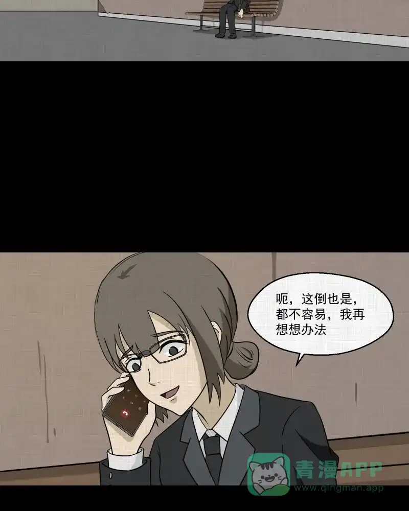 《宿运街18号》第164话 房子（一） 第20页