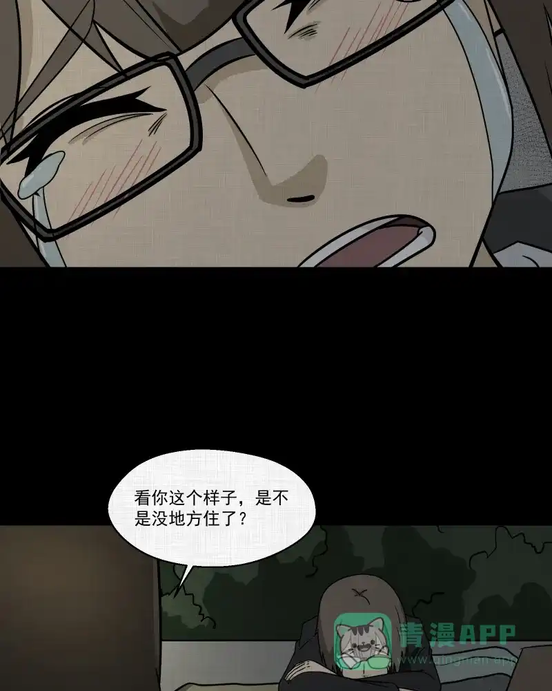 《宿运街18号》第164话 房子（一） 第44页