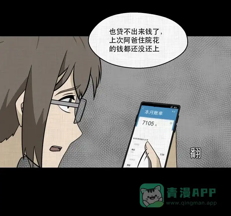 《宿运街18号》第164话 房子（一） 第22页