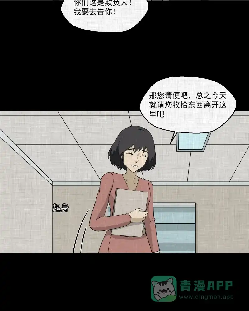 《宿运街18号》第164话 房子（一） 第7页