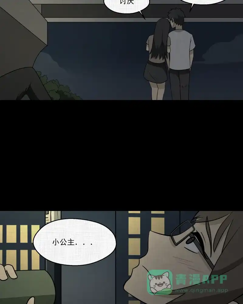 《宿运街18号》第164话 房子（一） 第40页