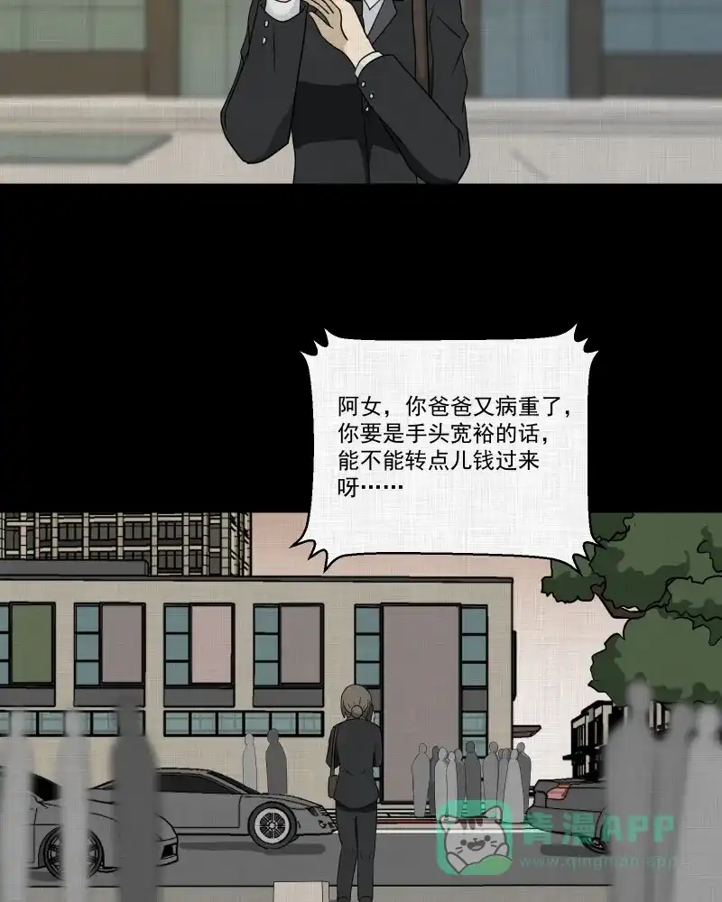 《宿运街18号》第164话 房子（一） 第15页