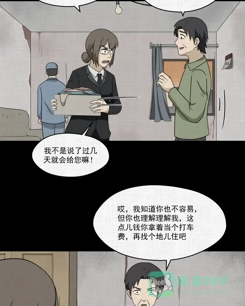《宿运街18号》第164话 房子（一） 第30页
