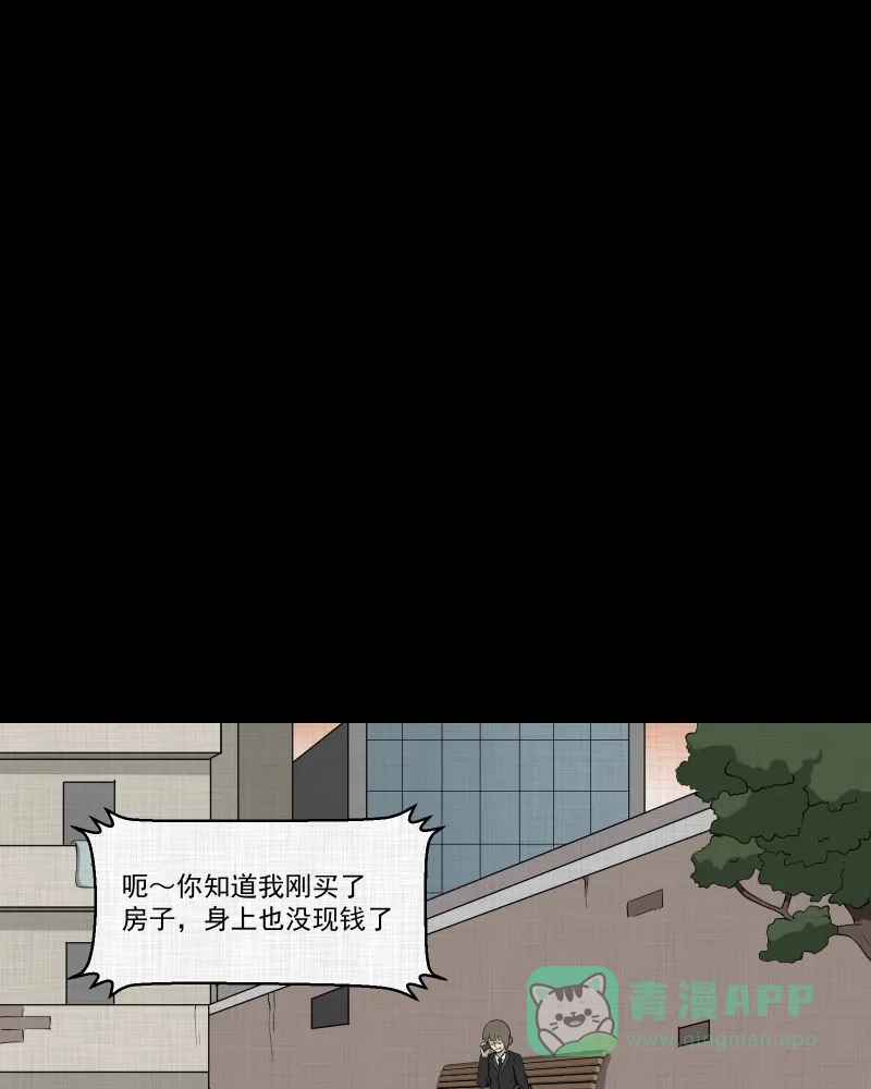 《宿运街18号》第164话 房子（一） 第19页