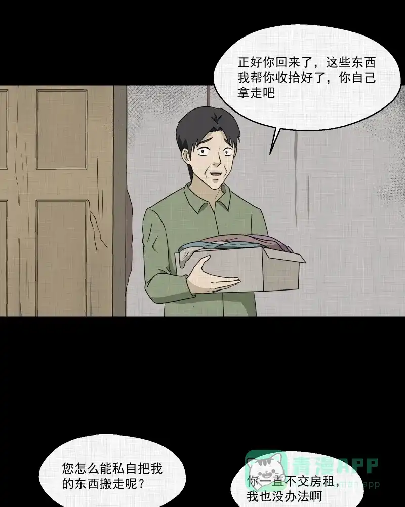 《宿运街18号》第164话 房子（一） 第29页