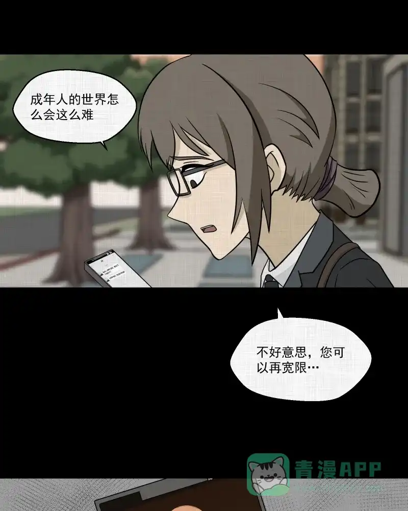 《宿运街18号》第164话 房子（一） 第13页
