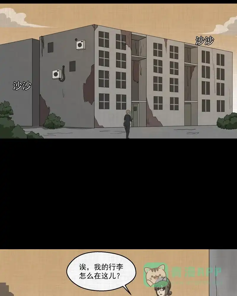 《宿运街18号》第164话 房子（一） 第25页