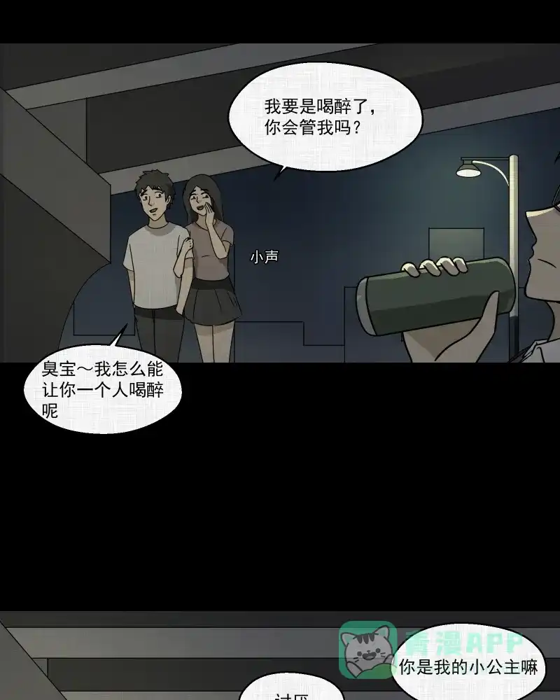 《宿运街18号》第164话 房子（一） 第39页