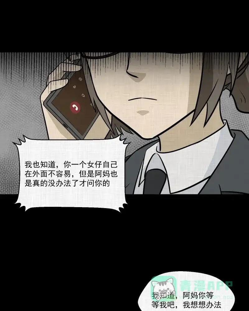 《宿运街18号》第164话 房子（一） 第17页