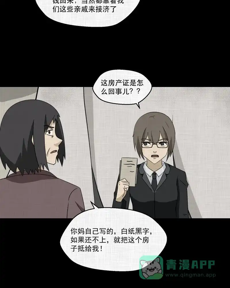《宿运街18号》第165话 房子（二） 第41页