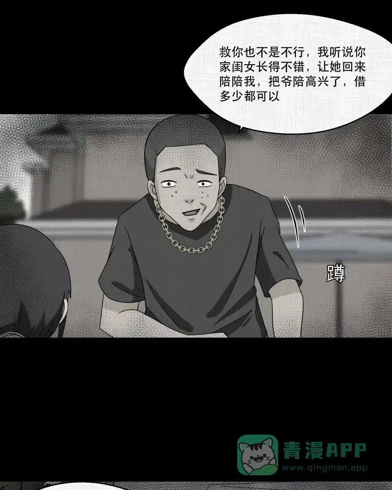 《宿运街18号》第165话 房子（二） 第19页