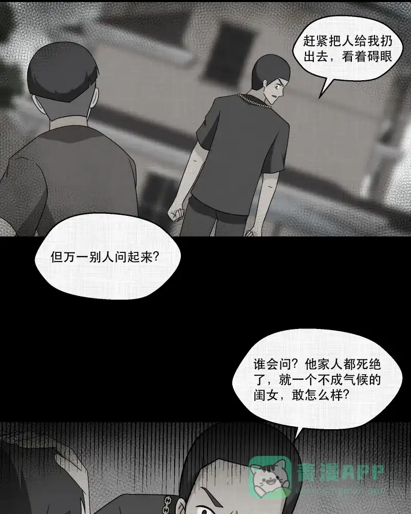 《宿运街18号》第165话 房子（二） 第25页