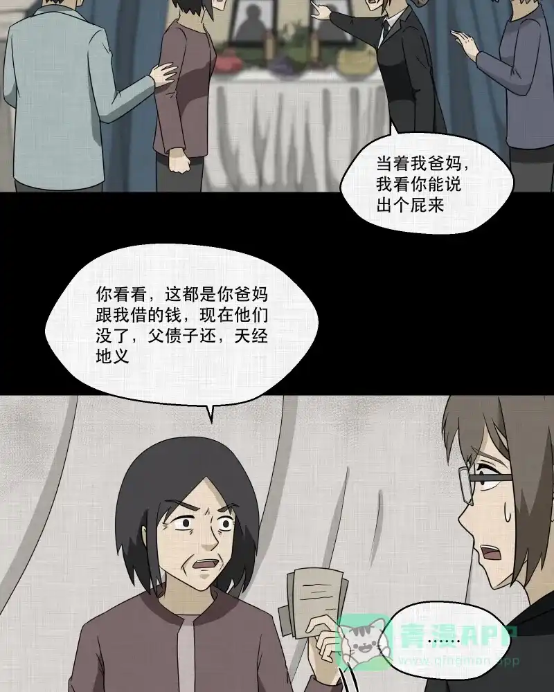 《宿运街18号》第165话 房子（二） 第39页