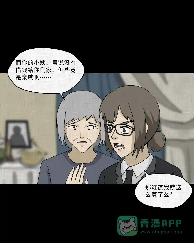 《宿运街18号》第165话 房子（二） 第34页