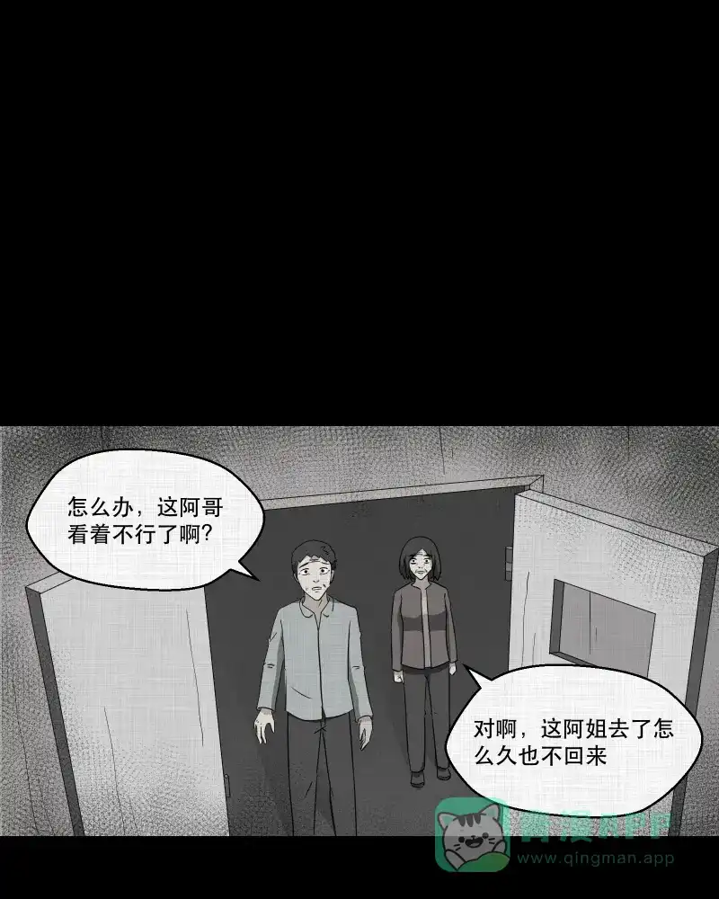《宿运街18号》第165话 房子（二） 第27页