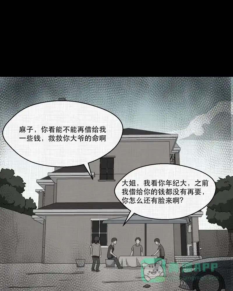 《宿运街18号》第165话 房子（二） 第17页
