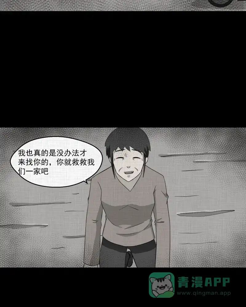 《宿运街18号》第165话 房子（二） 第18页