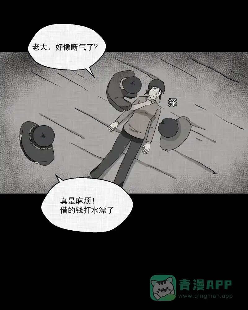 《宿运街18号》第165话 房子（二） 第24页