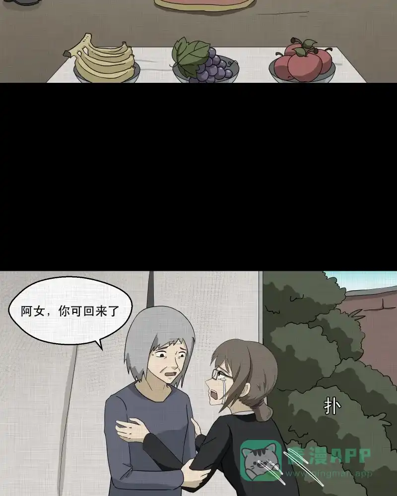 《宿运街18号》第165话 房子（二） 第10页