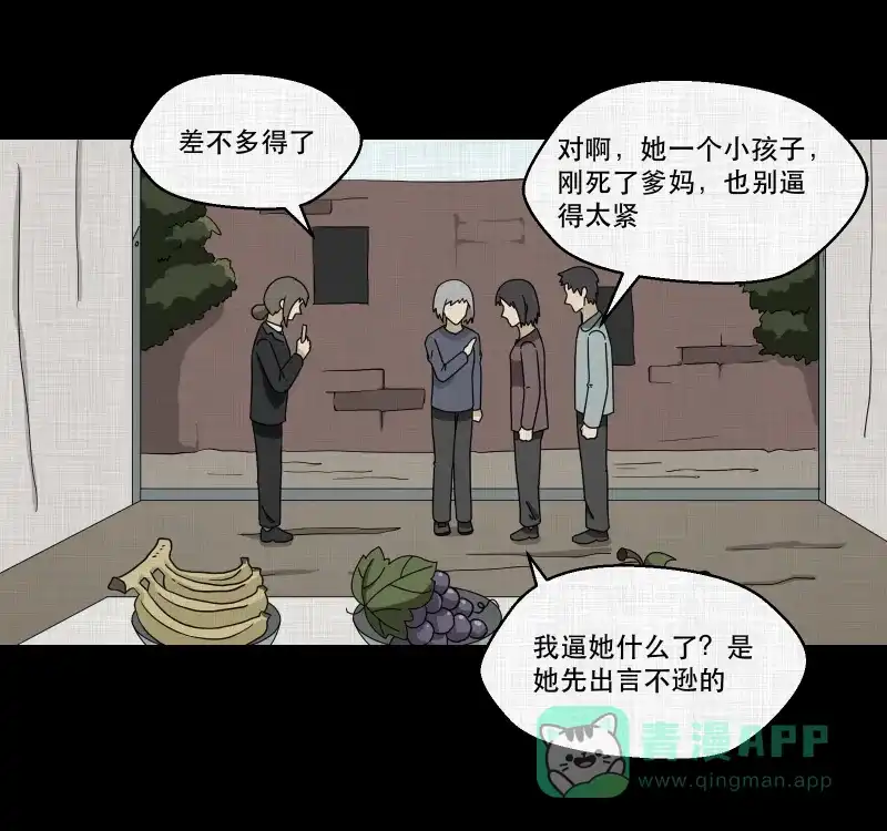 《宿运街18号》第165话 房子（二） 第42页
