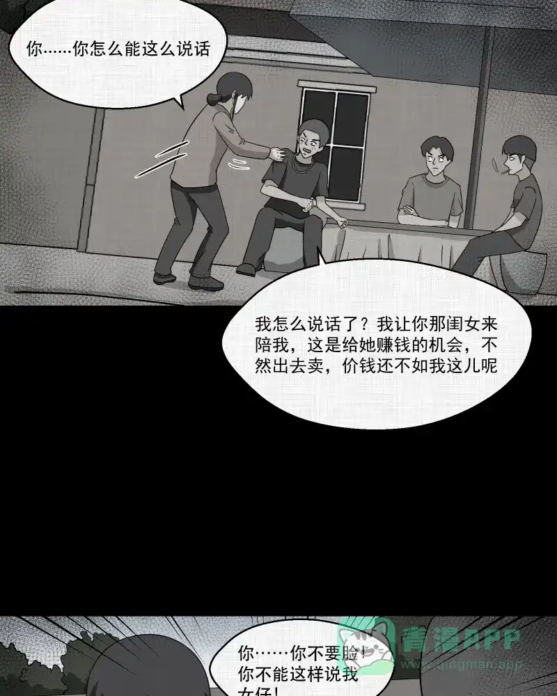 《宿运街18号》第165话 房子（二） 第20页