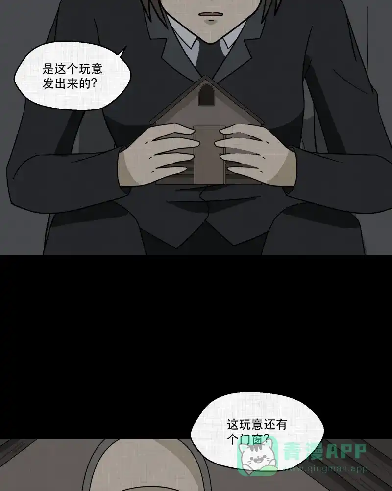《宿运街18号》第165话 房子（二） 第52页