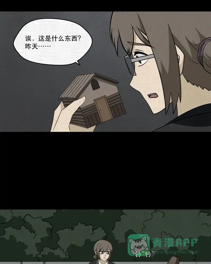 《宿运街18号》第165话 房子（二） 第5页