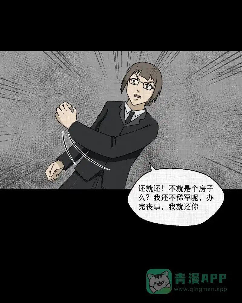 《宿运街18号》第165话 房子（二） 第43页