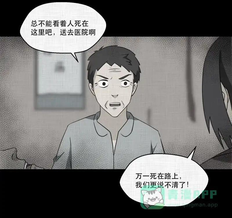《宿运街18号》第165话 房子（二） 第29页