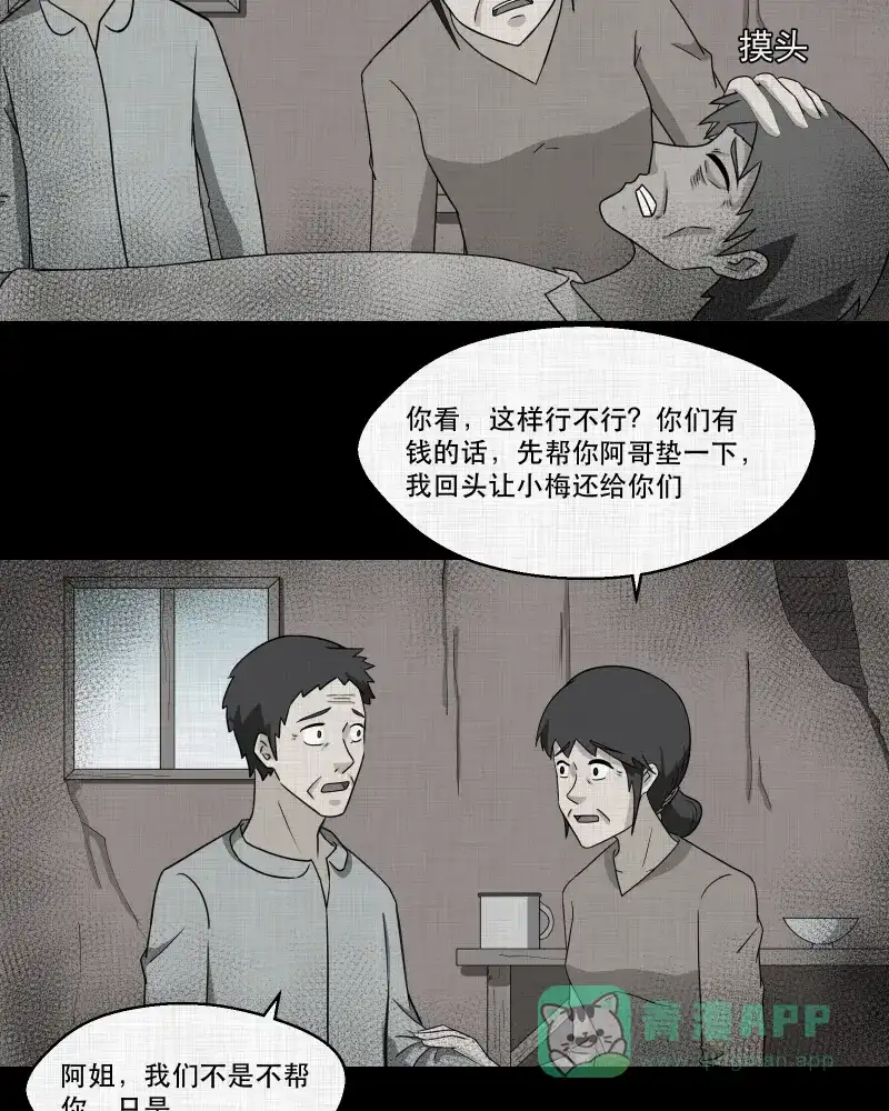 《宿运街18号》第165话 房子（二） 第13页