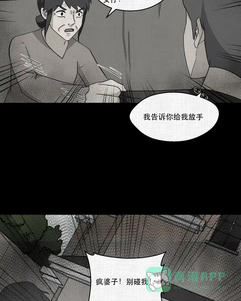 《宿运街18号》第165话 房子（二） 第21页