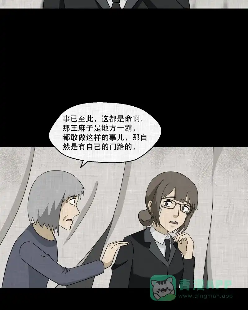 《宿运街18号》第165话 房子（二） 第33页