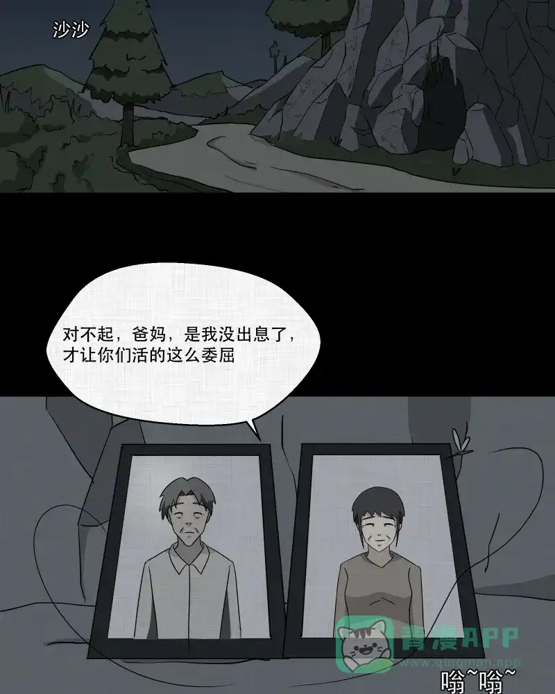 《宿运街18号》第165话 房子（二） 第45页