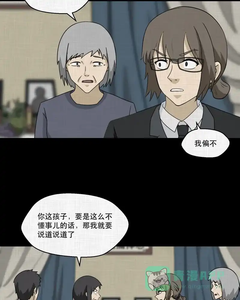 《宿运街18号》第165话 房子（二） 第38页