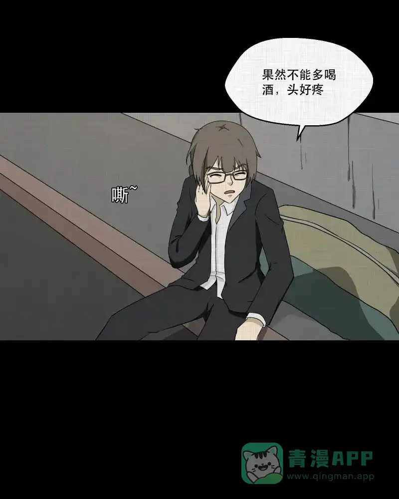 《宿运街18号》第165话 房子（二） 第4页
