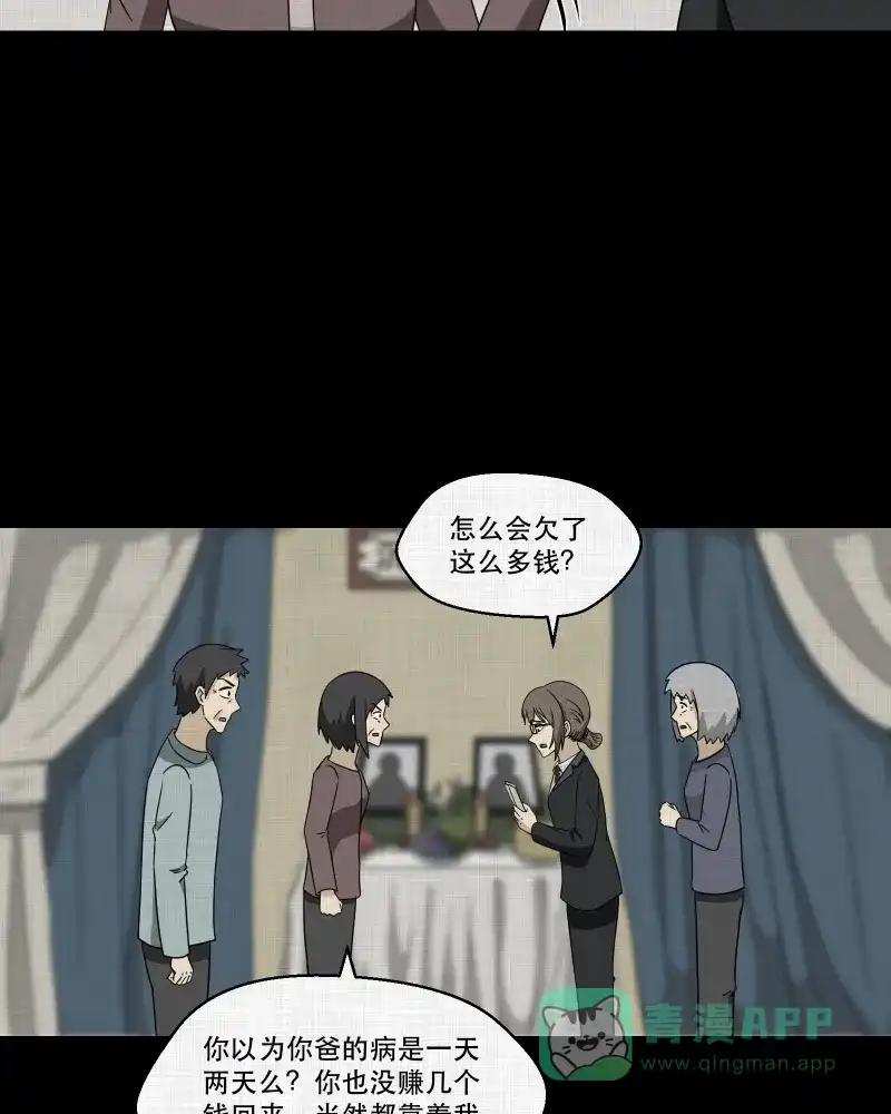 《宿运街18号》第165话 房子（二） 第40页