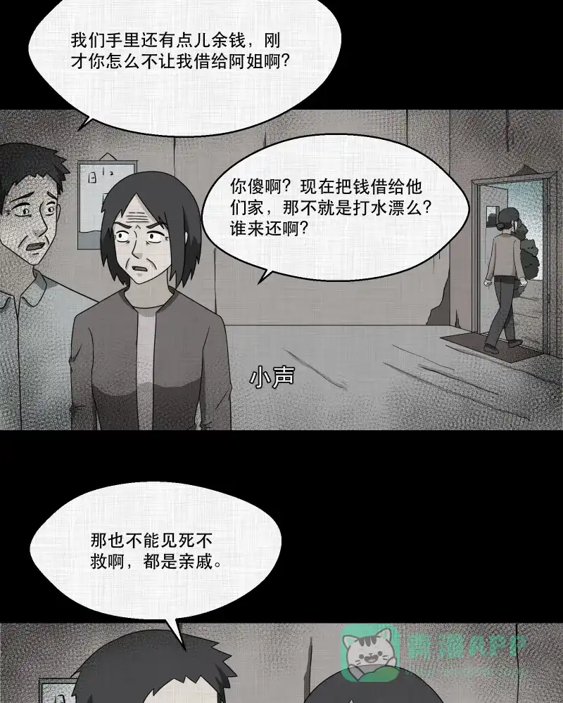 《宿运街18号》第165话 房子（二） 第15页