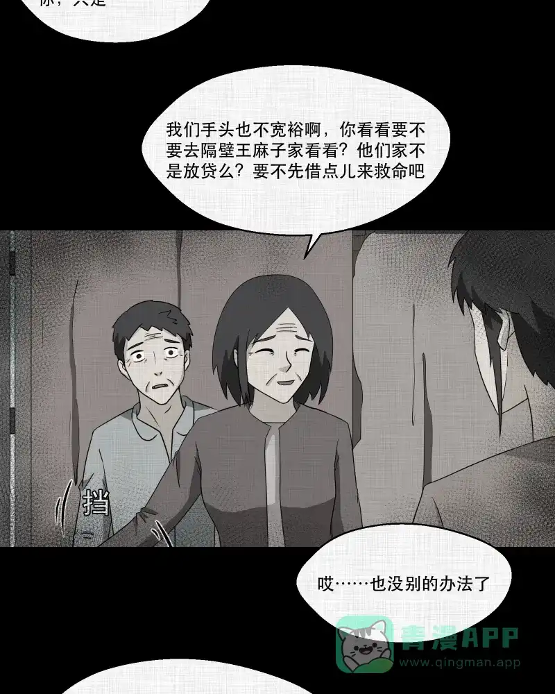 《宿运街18号》第165话 房子（二） 第14页
