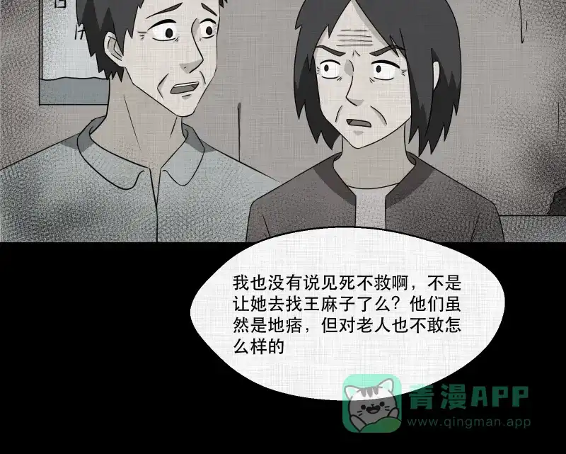 《宿运街18号》第165话 房子（二） 第16页