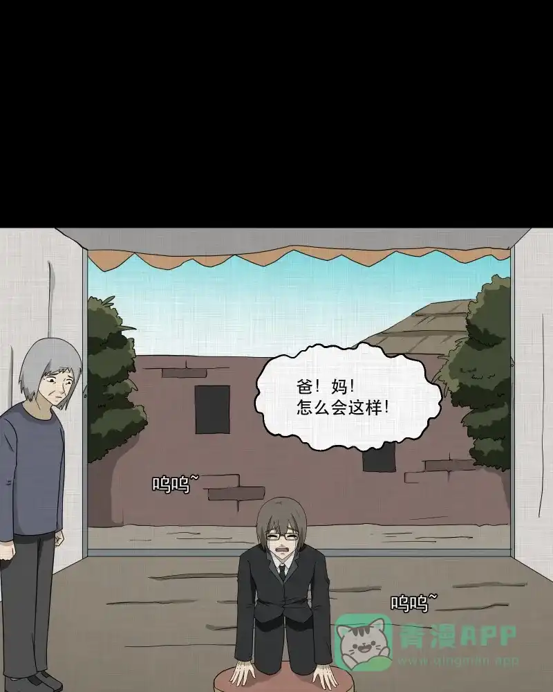 《宿运街18号》第165话 房子（二） 第9页