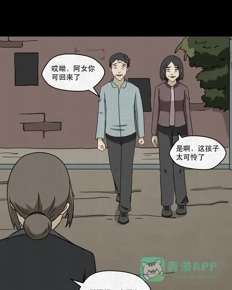 《宿运街18号》第165话 房子（二） 第35页